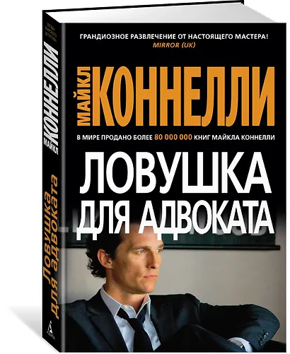 Ловушка для адвоката - фото 2