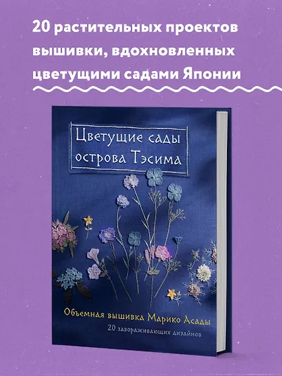 Цветущие сады острова Тэсима. Объемная вышивка Марико Асады - фото 4