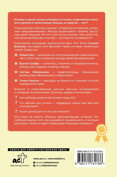 Успех ребенка — предопределенность или воспитание? Истории семей и их талантливых детей - фото 2