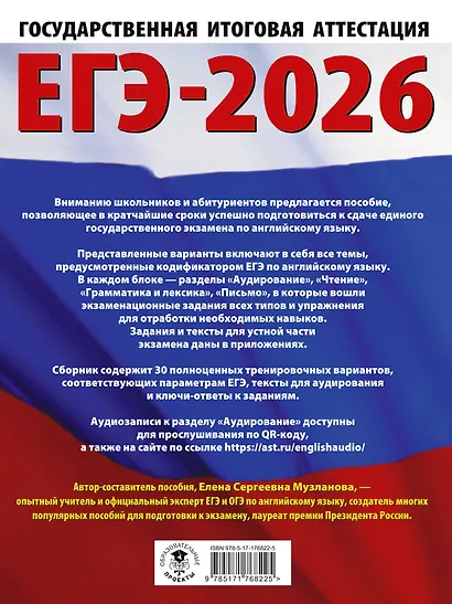 ЕГЭ-2026. Английский язык. 30 тренировочных вариантов экзаменационных работ для подготовки к единому государственному экзамену - фото 2
