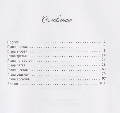 Унесенная морем - фото 3