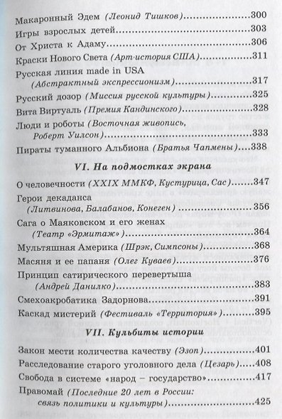 Философия Вертикали + Горизонтали. Сборник эссе - фото 4