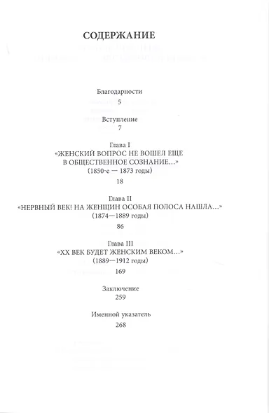«Женский вопрос» в жизни и творчестве А.С. Суворина. Монография - фото 2