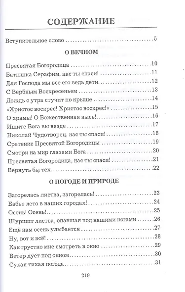 От души к душе: Стихи - фото 2