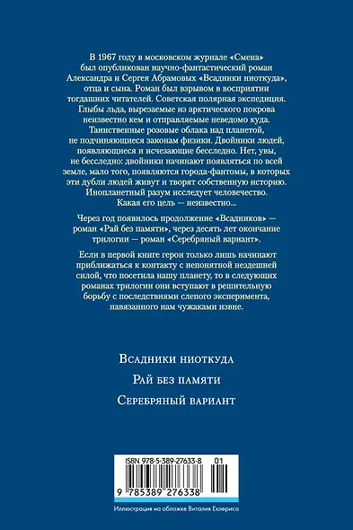 Всадники ниоткуда. Трилогия - фото 2
