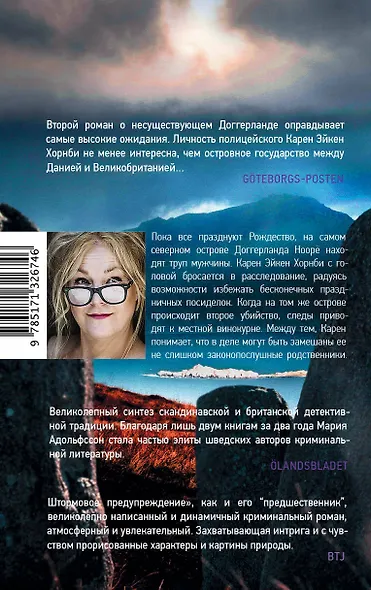 Штормовое предупреждение - фото 2