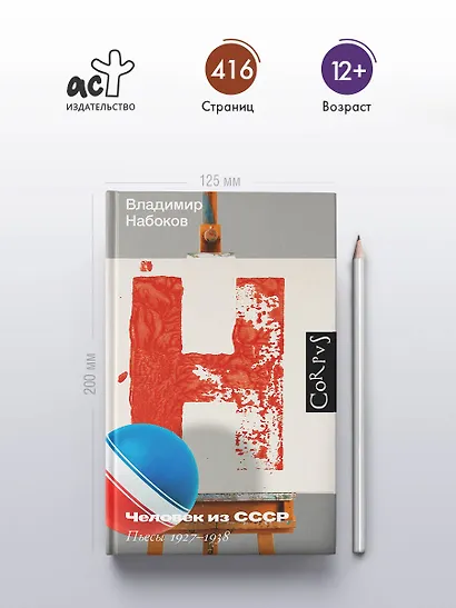 Человек из СССР - фото 4