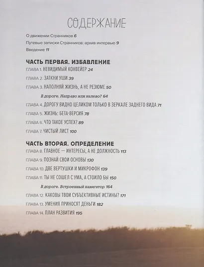 Дорожная карта. Смелое руководство для тех, кто хочет найти свой путь в жизни - фото 3