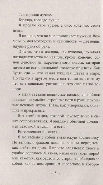 Плюшевая девочка: роман - фото 4