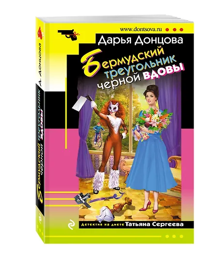Бермудский треугольник черной вдовы - фото 3
