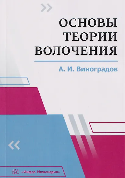 Основы теории волочения - фото 1