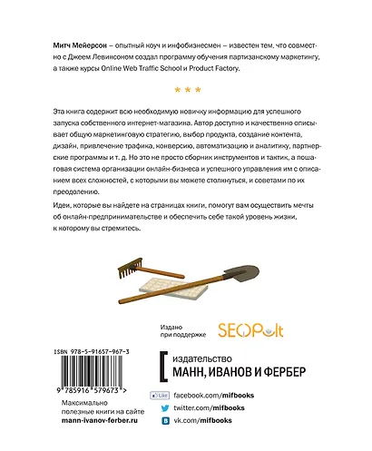 Основы интернет-маркетинга. Все, что нужно знать, чтобы открыть свой магазин в интернете - фото 2