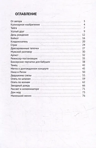 Сборник рассказов: Для детей - фото 3