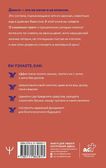 Новые законы денег. Самый богатый человек в Вавилоне. Продолжение знаменитого бестселлера - фото 2