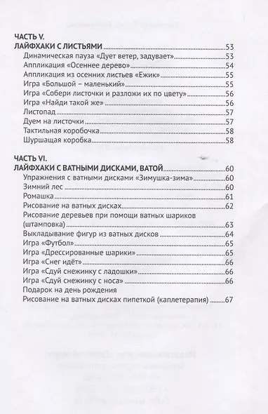 Развивающие игры малышей с предметами. Методическое пособие для реализации образовательной программы "Теремок" для детей от двух месяцев до трех лет - фото 4