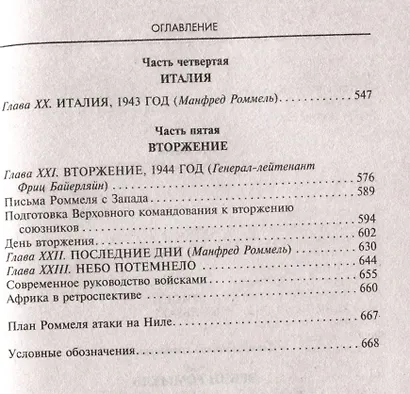 Боевые операции в Северной Африке и на Западном фронте в Европе. 1940—1944 - фото 5