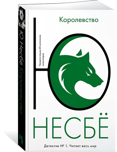 Королевство - фото 3