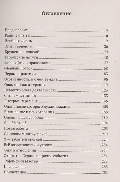 Становление мистика. За пределами обыденного - фото 3