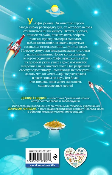 Мальчик, который делал что хотел - фото 2