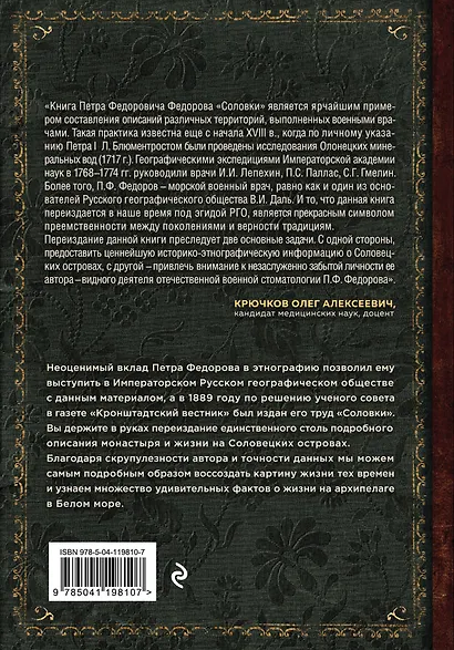 Соловки. Внутренний уклад и внешняя жизнь Соловецкого монастыря - фото 2