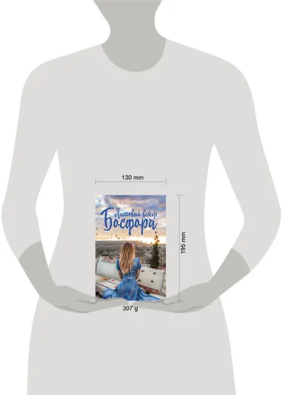 Ласковый ветер Босфора - фото 4