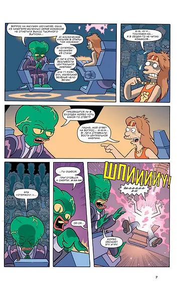 Футурама. Adventures - фото 6