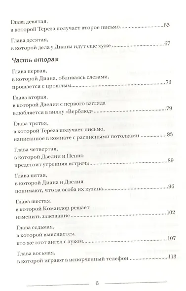 Диана, Купидон и Командор : для сред. шк. возраста - фото 3