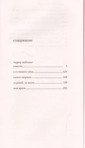 Террор любовью - фото 3