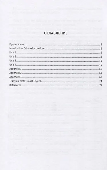 Основные категории и понятия англо-американского уголовного права. Часть 3. Уголовный процесс. Учебное пособие по английскому языку - фото 2