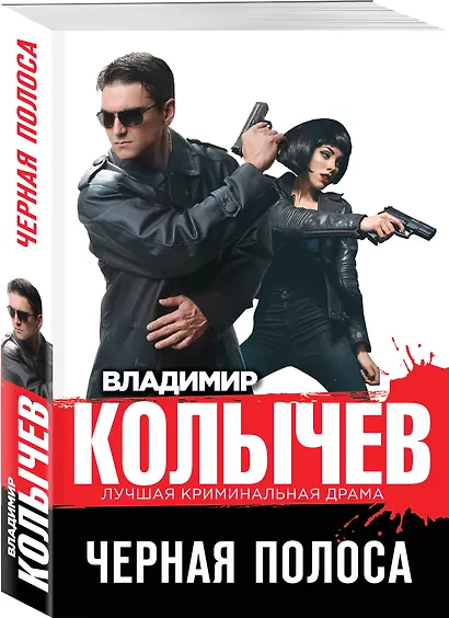 Черная полоса - фото 3