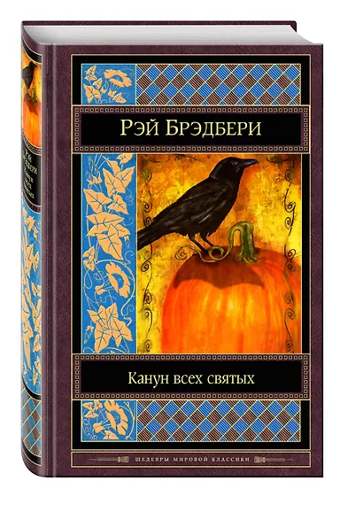 Канун всех святых - фото 3