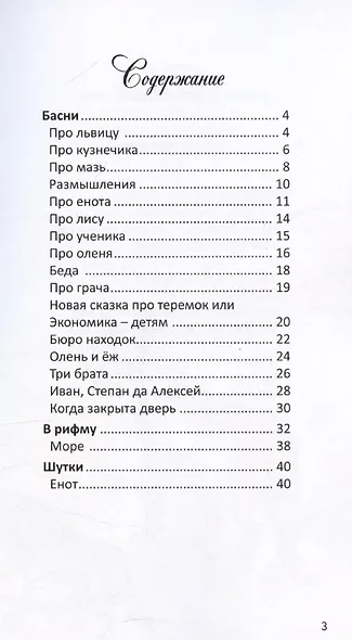 Книга басен и не только - фото 2