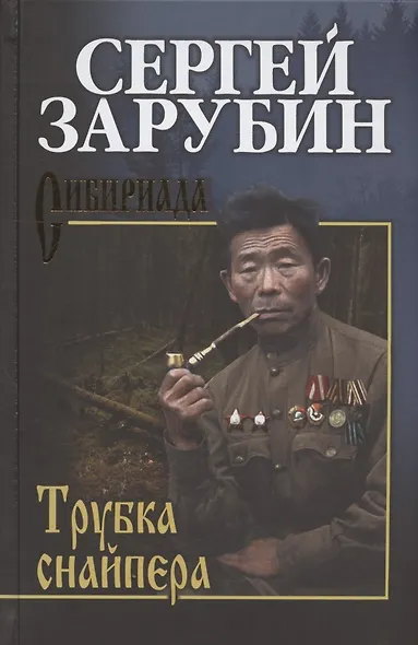 Трубка снайпера - фото 1