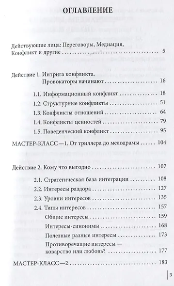 Медиация как переговоры. Рабочий сценарий. Первая серия. Учебное пособие - фото 2