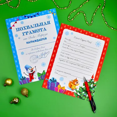 Новогодний набор "Новогоднее письмо Деду Морозу 1" конверт, раскраска, бланк-письма, похвальная грамота - фото 4