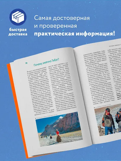 Тибет: путеводитель - фото 5