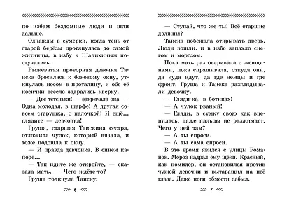 Девочка из города - фото 9