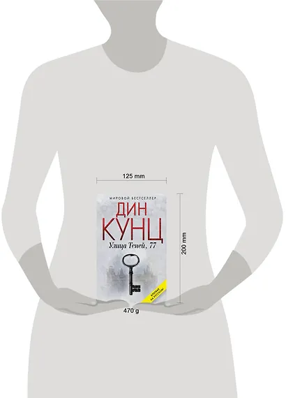 Улица Теней, 77 - фото 3