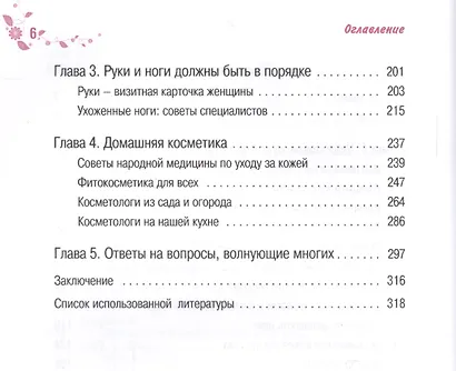Быть красивой просто. Правильный уход - фото 3