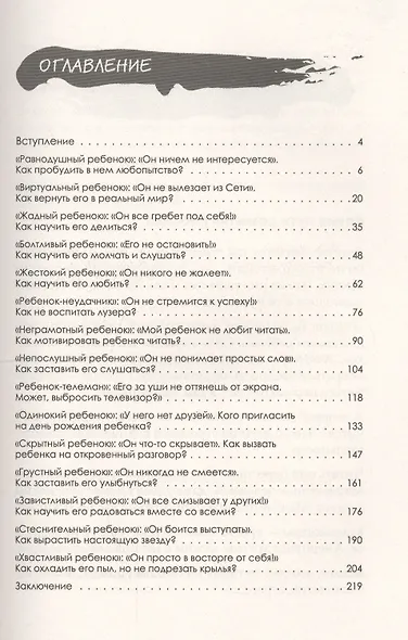 Позитивное воспитание. Как понять своего ребенка - фото 2