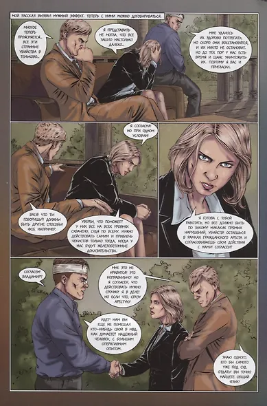 Инквизитор. Графический роман. Глава 5 - фото 3