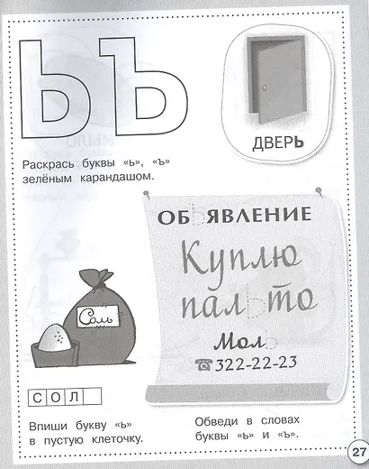 Учим буквы. Рабочая тетрадь дошкольника - фото 2
