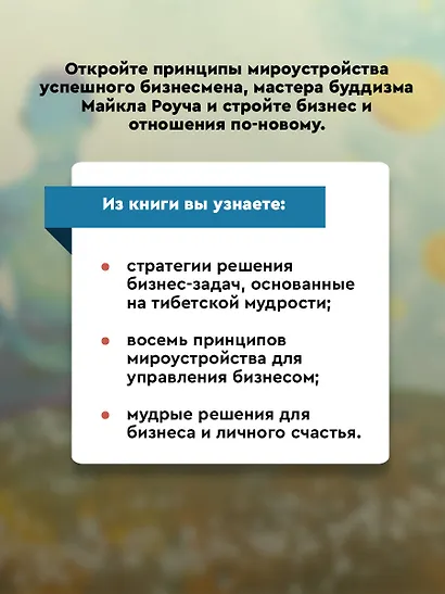 Кармический менеджмент: эффект бумеранга в бизнесе и в жизни - фото 6