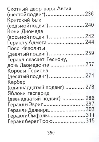 Легенды и мифы Древней Греции. Том II. Герои. Часть 1 (комплект из 2 книг) (миниатюрное издание) - фото 4