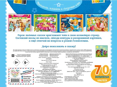 Рапунцель. Раскраски, игры + 70 наклеек - фото 2