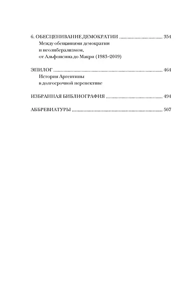 Краткая история Аргентины - фото 4