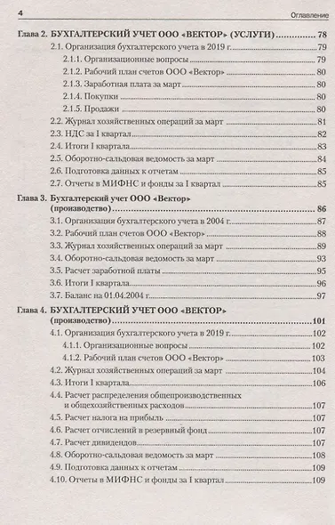 От нуля до баланса. Бухгалтерский учет для начинающих. Обновленное издание - фото 4