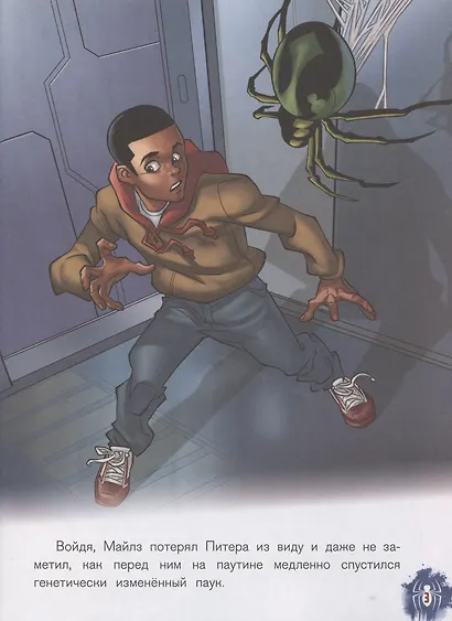 Новый человек-паук № ИСН 2101 История с наклейками - фото 4