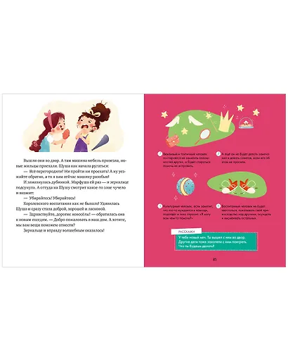 Энциклопедия хороших манер - фото 6