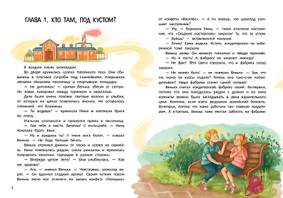 Тайна шоколадной фабрики - фото 8